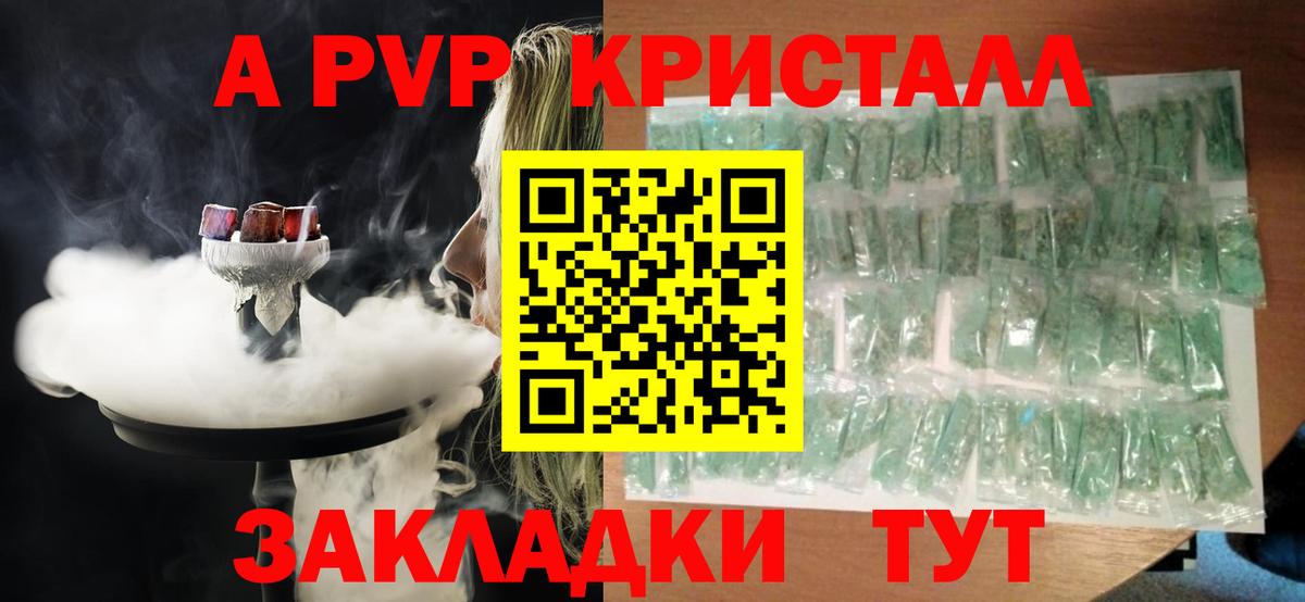 A-PVP кристаллы Добрянка