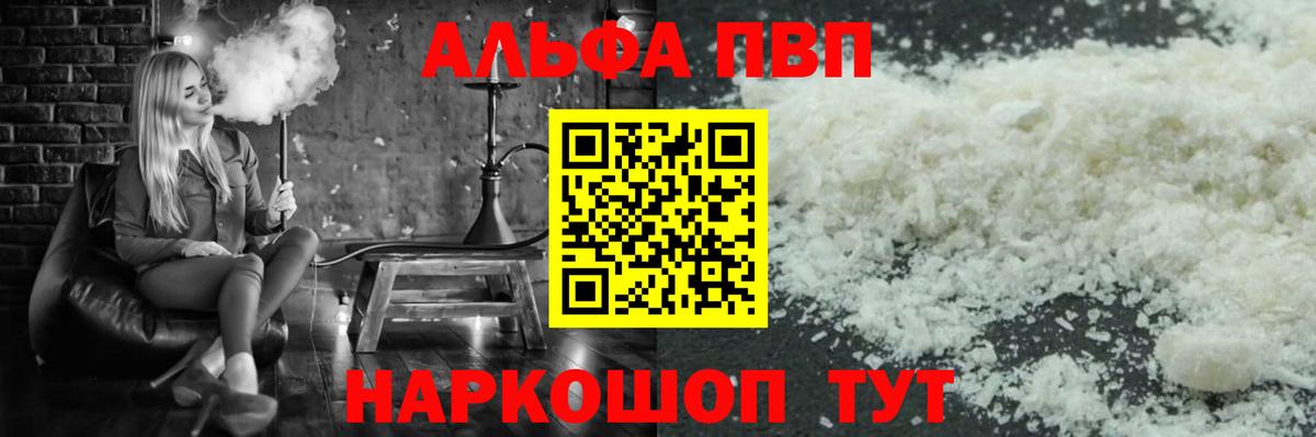A PVP кристаллы  Вход с VPN  Альфа ПВП VHQ  A PVP крисы CK  Alpha PVP  Добрянка 