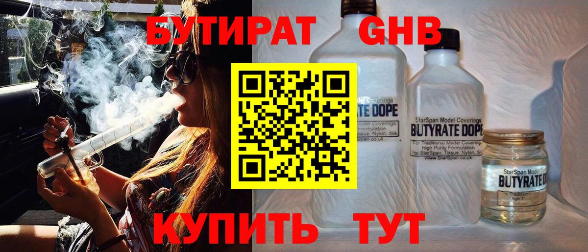 Бутират 1.4BDO Добрянка
