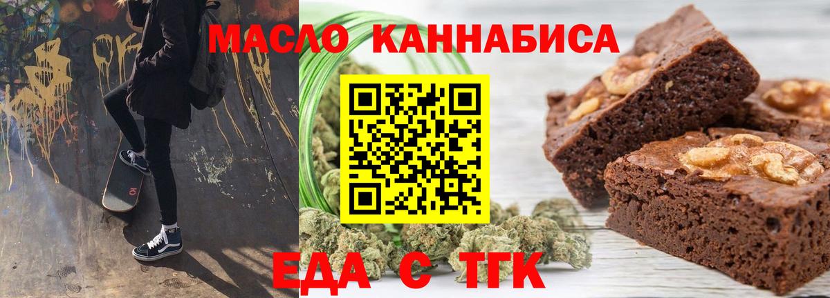 Еда ТГК конопля  Вход с VPN  Добрянка 
