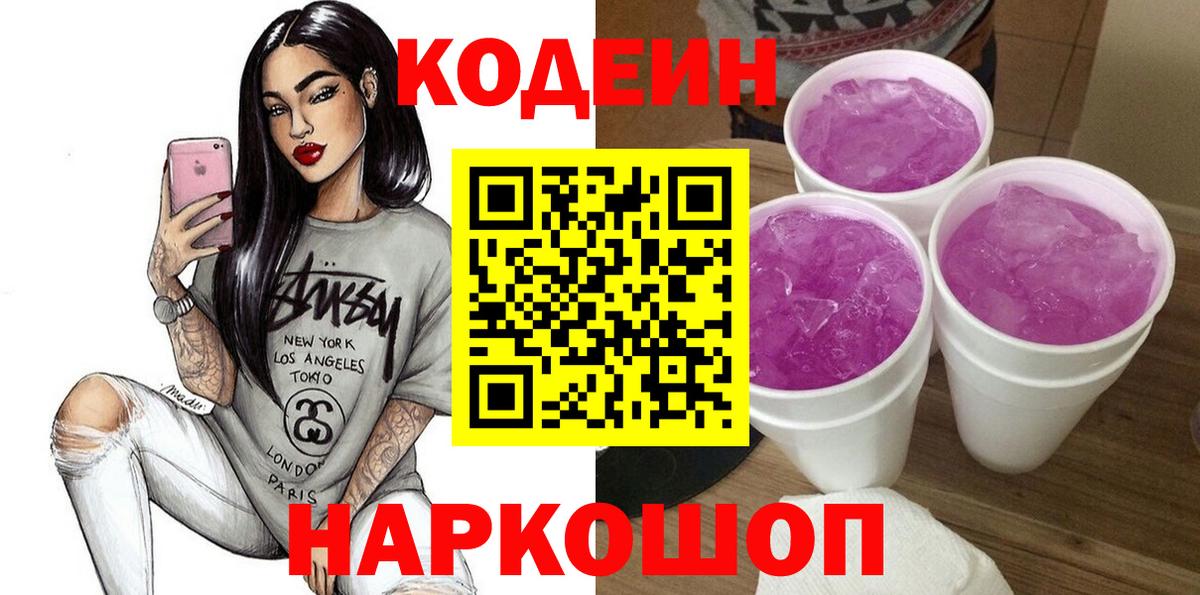 Codein напиток Lean (лин)  Codein напиток Lean (лин)  Вход с VPN  Добрянка 