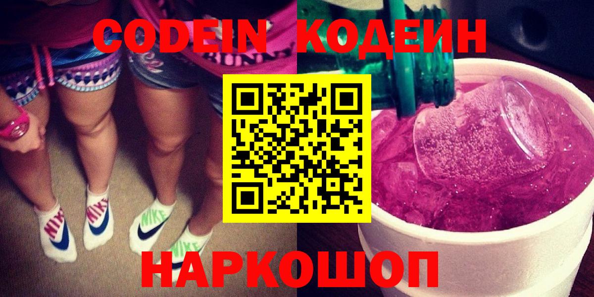 Кодеин напиток Lean (лин) Добрянка