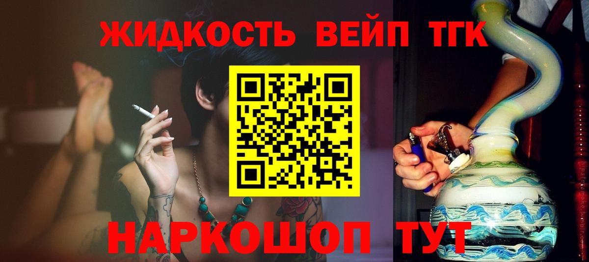 ТГК вейп Добрянка